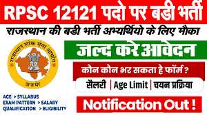 राजस्थान में 16,434 पदों पर सरकारी भर्ती | RPSC भर्ती 2025 | विभाग, योग्यता, तारीखें और आवेदन लिंक 1