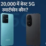 iQOO Z10R – iQOO Z 10R: नहीं होगा इससे दमदार फोन लॉन्च! इतनी कम रेट पर मिल रहा है जबरदस्त फीचर्स वाला स्मार्टफोन