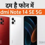 Redmi Note 14 SE 5G Launch Hote Hi Karega Dhamaka – सस्ता होने के साथ दमदार फीचर्स से लैस!