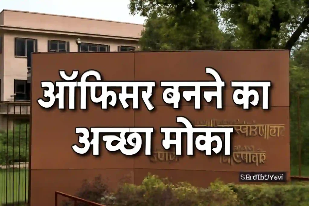 UPSC EPFO भर्ती 2025 एक बड़ा अवसर है उन युवाओं के लिए जो प्रतिष्ठित केंद्रीय सरकारी सेवा में अपना भविष्य बनाना चाहते हैं। शानदार सैलरी, भत्ते और प्रमोशन की संभावनाओं के साथ यह नौकरी हर सरकारी नौकरी चाहने वाले के लिए एक ड्रीम जॉब है। ⏰ जल्दी करें! आवेदन की अंतिम तिथि 18 अगस्त 2025 है। 📲 अपना आवेदन अभी करें और बनें भारत सरकार के अफसर। UPSC EPFO Recruitment 2025, UPSC bharti 2025, सरकारी नौकरी 2025, UPSC EO AO vacancy, APFC recruitment 2025, officer banne ka mauka, EPFO notification 2025, upsc.gov.in apply online, UPSC jobs 2025, Sarkari Naukri news, EPFO apply online, UPSC latest vacancy, UPSC exam 2025