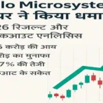 Apollo Microsystems के शेयर ने किया धमाका | Q1 FY26 रिजल्ट और स्टॉक ब्रेकआउट एनालिसिस