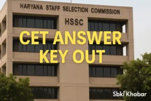 Haryana CET 2025 Answer Key जारी: hssc.gov.in से करें डाउनलोड