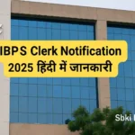 IBPS Clerk Notification 2025 हिंदी में जानकारी